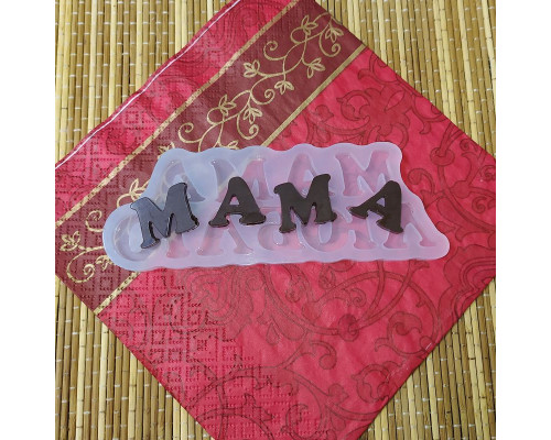 Силиконовая форма №468 "МАМА"