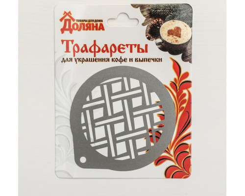 Трафарет для кофе и выпечки d 8,5 см "Пай"